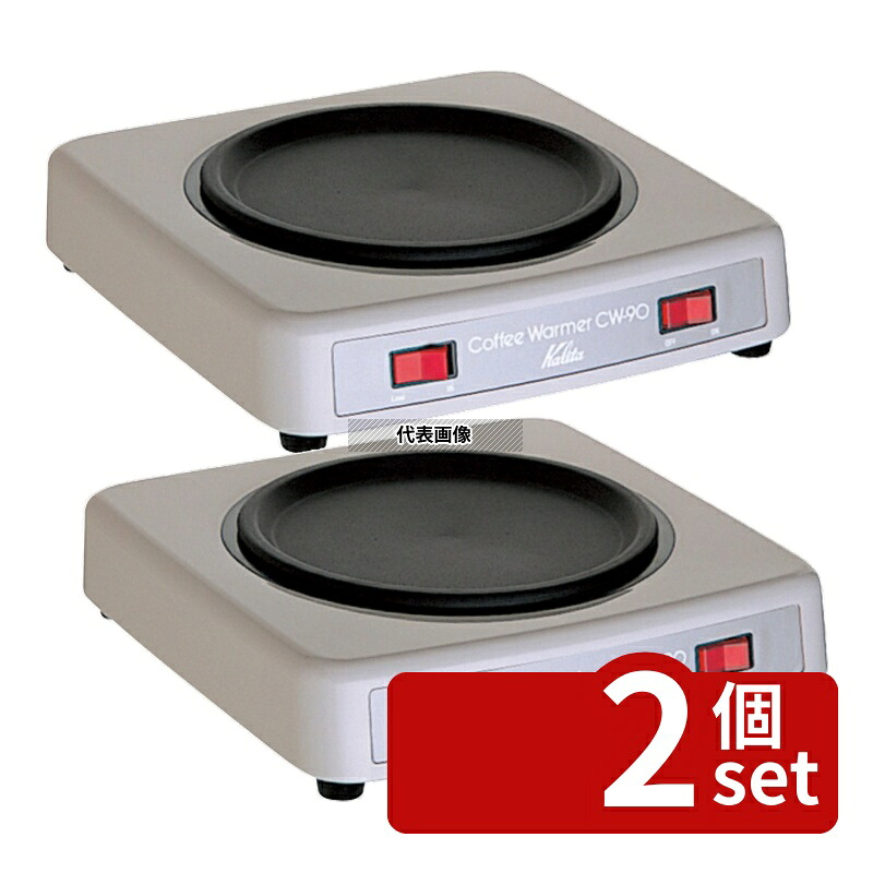 【2個セット】カリタ カリタ コーヒーウォーマー CW-90 204&times;207&times;H52 カフェ/サービス用品/トレー No.0951100｜ファーストFACTORY