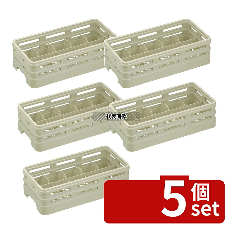 【5個セット】レーバン グラスラック ハーフサイズ H10-120-T (ピンレス) 502&times;254&times;H147 バスボックス/洗浄ラック No.1006310｜ファーストFACTORY