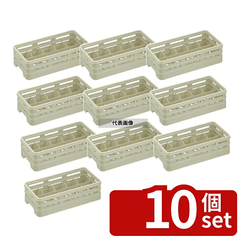 【10個セット】レーバン グラスラック ハーフサイズ H10-167-T (ピンレス) 502&times;254&times;H191 バスボックス/洗浄ラック No.1006510｜ファーストFACTORY