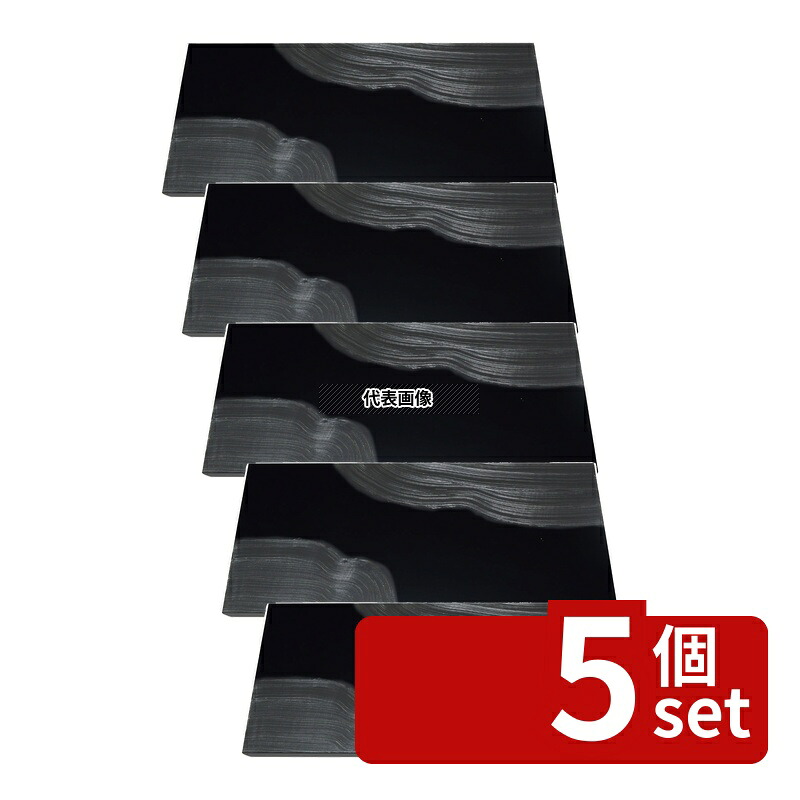 【5個セット】システムビュッフェシリーズ 漆黒刷毛目 黒 長角トレー 隅黒漆流水 500&times;250&times;12mm 500&times;250&times;12 トレー No.1025960｜ファーストFACTORY