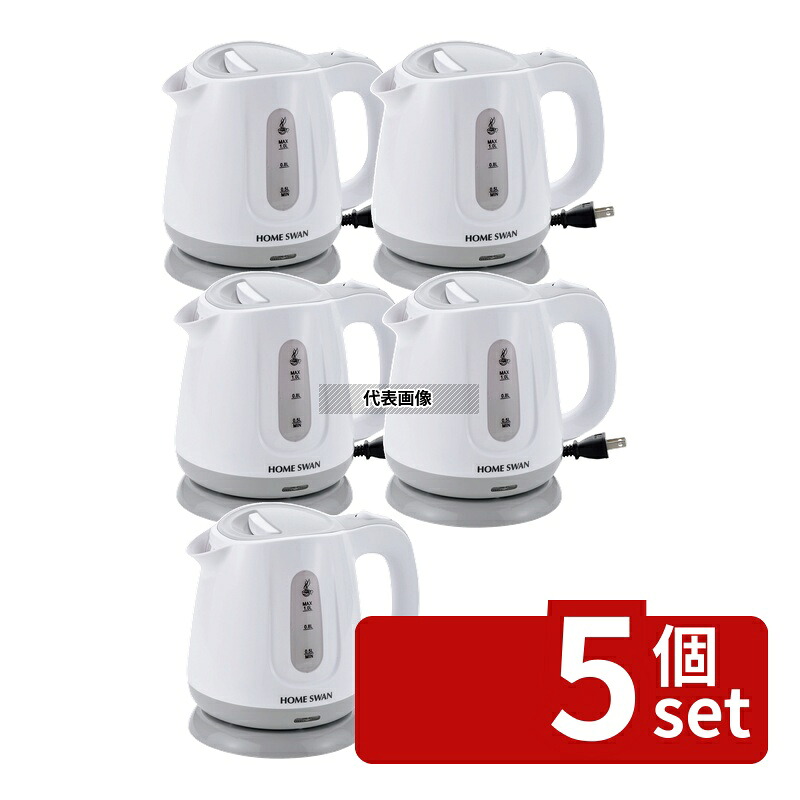 【5個セット】HOME SWAN(ホームスワン) 電気ケトル 1.0L SWK-10 (W) 1L 210×155×190 カフェ/サービス用品/トレー No.1131600|ファーストFACTORY
