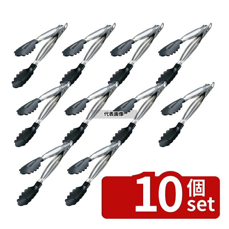 【10個セット】18-8(ステンレス) ノンスティック万能トング 44492/A 255mm 255 トング No.1137700｜ファーストFACTORY