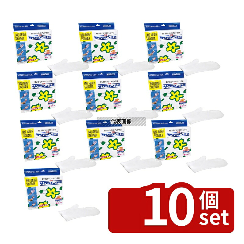 【10個セット】精宏 サクラメン キッズ ミトンタイプ手袋 (100枚入) 35μ 幅:20.5 ユニフォーム No.1173200｜ファーストFACTORY