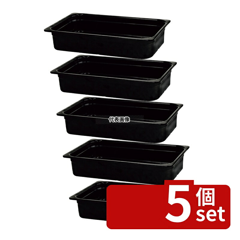 【5個セット】Efay メラミン ガストロノームパン ブラック 1/1 65mm MEGN-1165BK 530&times;325&times;65(H) ガストロノームパン ディスプレイ用品 No.1215410｜ファーストFACTORY