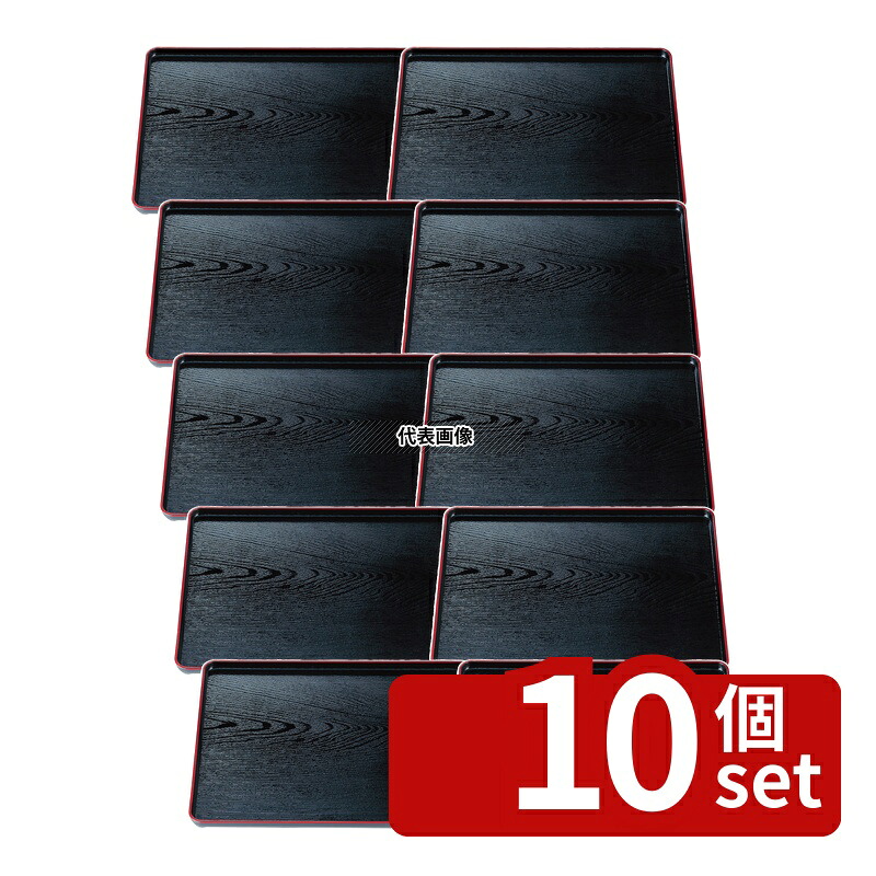 【10個セット】若泉漆器 地木目長手盆 黒天朱 尺5寸 ABS樹脂 460&times;358&times;H22 お盆 カフェ/サービス用品/トレー No.1215650｜ファーストFACTORY