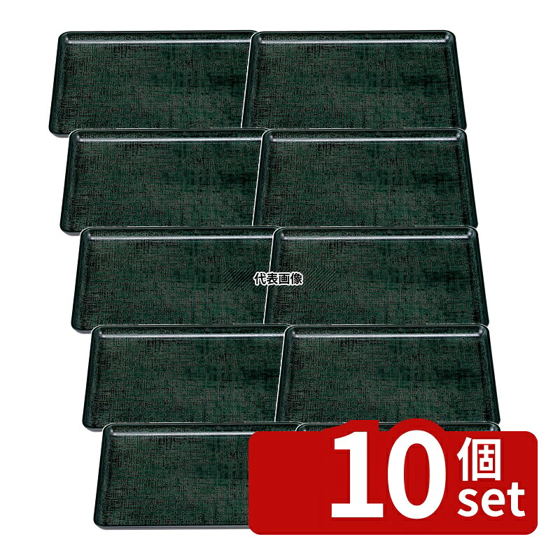 【10個セット】若泉漆器 耐熱一休布目盆 グリーンカスリ 尺3寸 耐熱ABS NS加工 395×285×H20 お盆 カフェ/サービス用品/トレー No.1215840|ファーストFACTORY