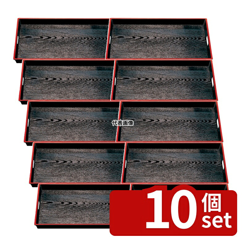 【10個セット】若泉漆器 木目脇取盆 黒天朱 2尺 ABS樹脂 NS加工 606&times;393&times;H45 お盆 カフェ/サービス用品/トレー No.1223830｜ファーストFACTORY 28,053円