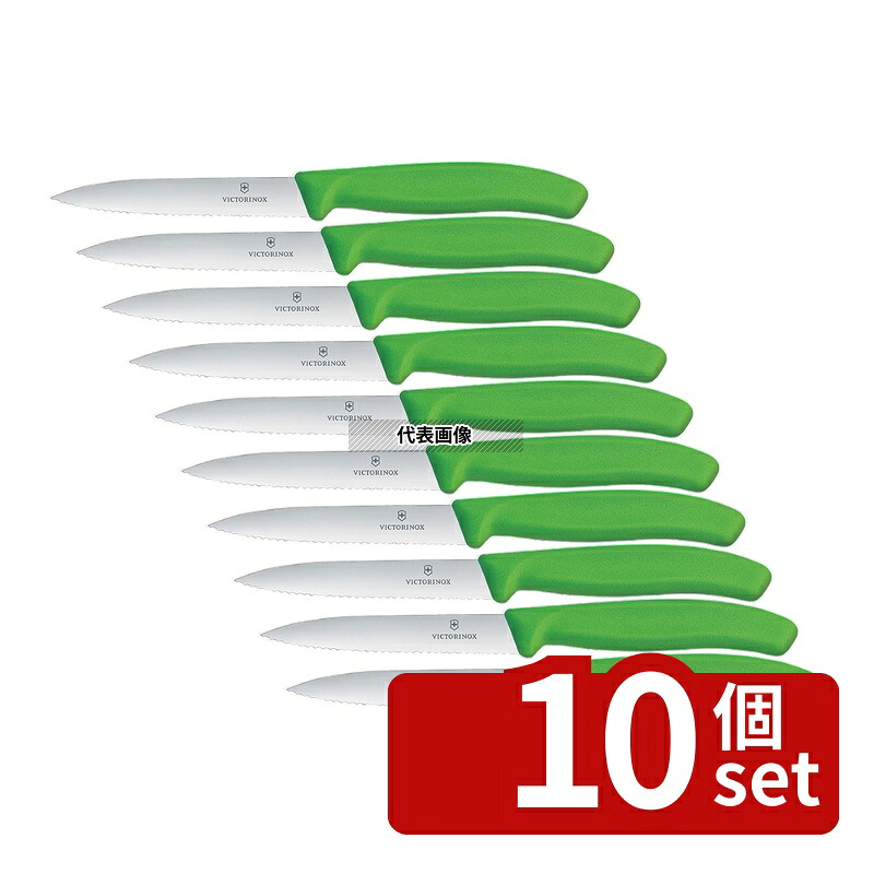 【10個セット】Victorinox ビクトリノックス ペティナイフ 波刃GN 6.7736.4FCE 10cm 全長:214 ペティーナイフ 庖丁 No.1244700|ファーストFACTORY