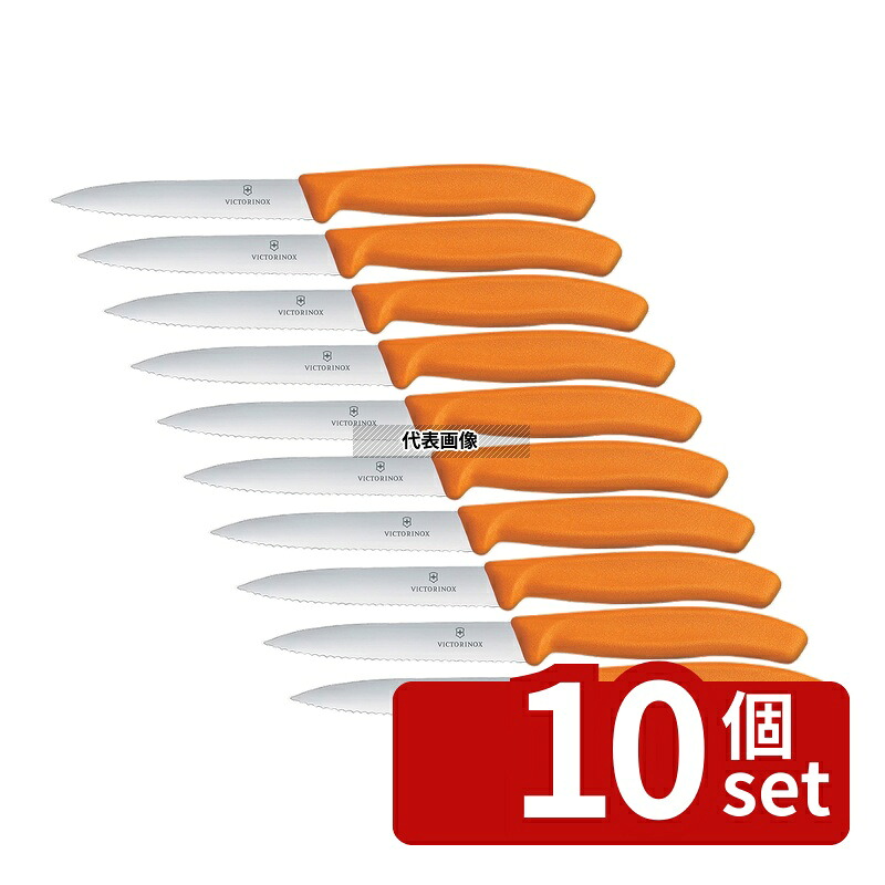 【10個セット】Victorinox ビクトリノックス ペティナイフ 波刃OR 6.7736.9FCE 10cm 全長:214 ペティーナイフ 庖丁 No.1245000|ファーストFACTORY