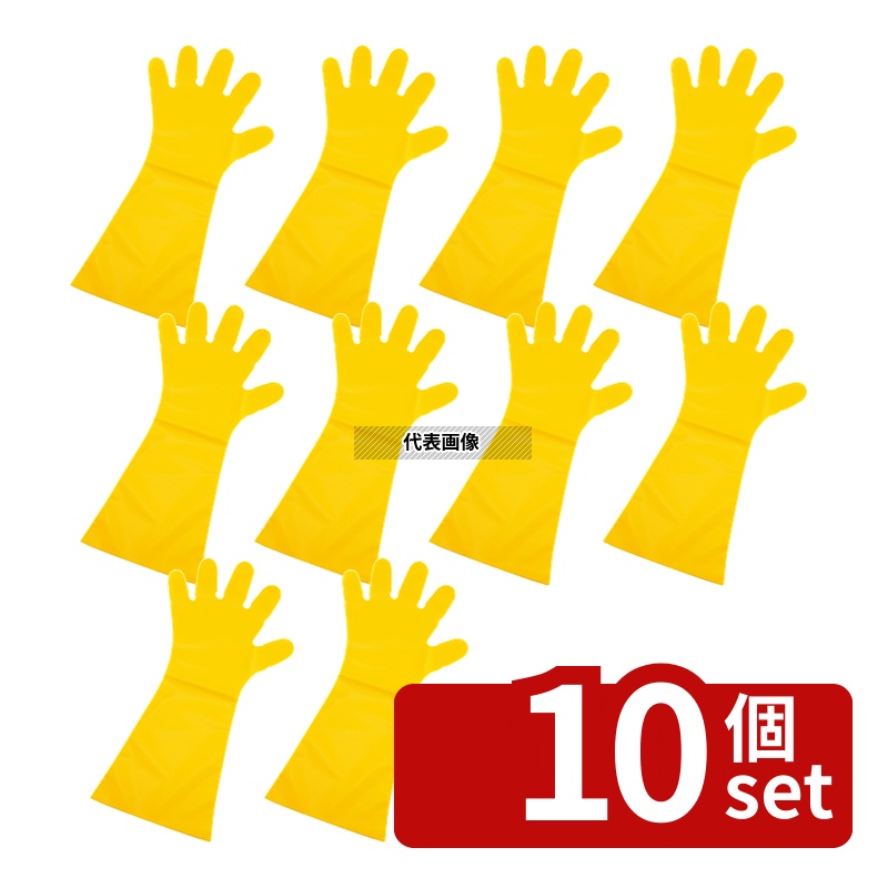 【10個セット】東京パック エンボス手袋 #50 ロング イエロー (五本絞り) 50枚入 L 45μ 25cm&times;32cm&times;4cm 手袋 ユニフォーム No.1245980｜ファーストFACTORY 9,695円