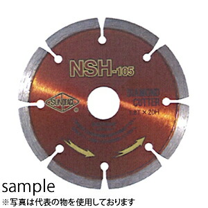 サンピース(SPJR)　ダイヤモンドカッター　NSH-150　150mm　穴径：20・22mm　乾式　セグメント