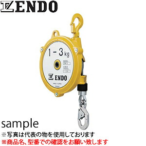 遠藤工業（ENDO）　ＥＷ型スプリングバランサー　EW-3　標準タイプ　1～3kg　1.3m [法人限定]
