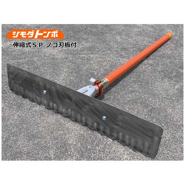アイデア・サポート シモダトンボ伸縮式SP SH001-71 路盤用ノコ刃付 日本製 SH001S71