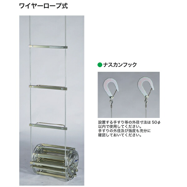 ORIRO(オリロー) 避難はしご ナスカンフック型 ワイヤー1号 有効長：3773mm 21030001 [法人限定]｜ファーストFACTORY