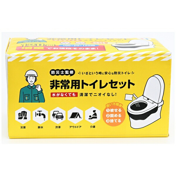 非常用トイレセット | 防災用品 簡易トイレ 携帯トイレ 断水時 災害時 渋滞時 アウトドア
