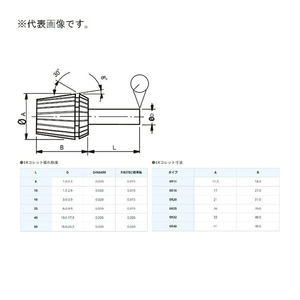 ファーステック ER-11コレット 3.5-4.0 FT-ER11-4.0