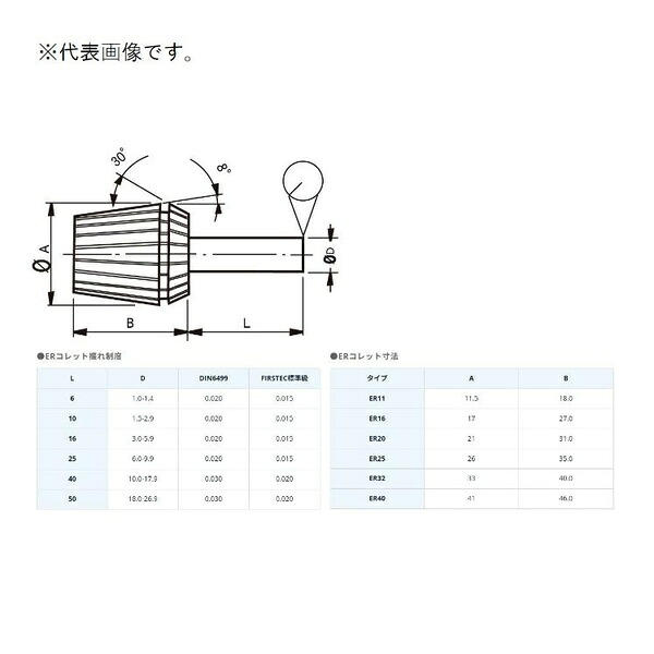 ファーステック ER-32コレット 12.1-13.0 FT-ER32-13.0
