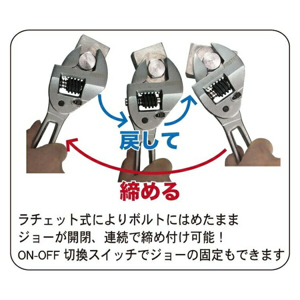 ファーステック ラチェットモンキレンチ FT-AR1030-5