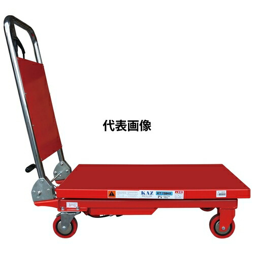 和コーポレーション テーブルリフト KT-150HX 油圧式テーブル運搬車 150kg スタンダード [法人限定][送料別途お見積り]