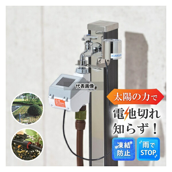 GAONA(ガオナ) ソーラー発電潅水コンピューター 自動 散水 タイマー 水やり 凍結防止 雨センサー ガーデニング GA-QE020