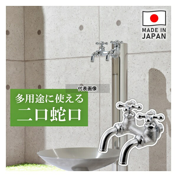 GAONA(ガオナ) ガーデン水栓 庭 おしゃれ 二口蛇口 多用途 ホース クローム DIY GA-RE011 水道部品交換用 節水機能水栓 ベランダ用水栓|ファーストFACTORY