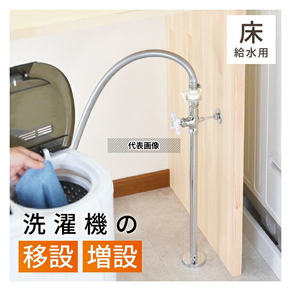 GAONA(ガオナ) 洗濯機水栓 床給水用 蛇口 ストッパー付き 二層式洗濯機用アダプタ付き リフォーム 洗濯機の移設増設 日本製 GA-LA020