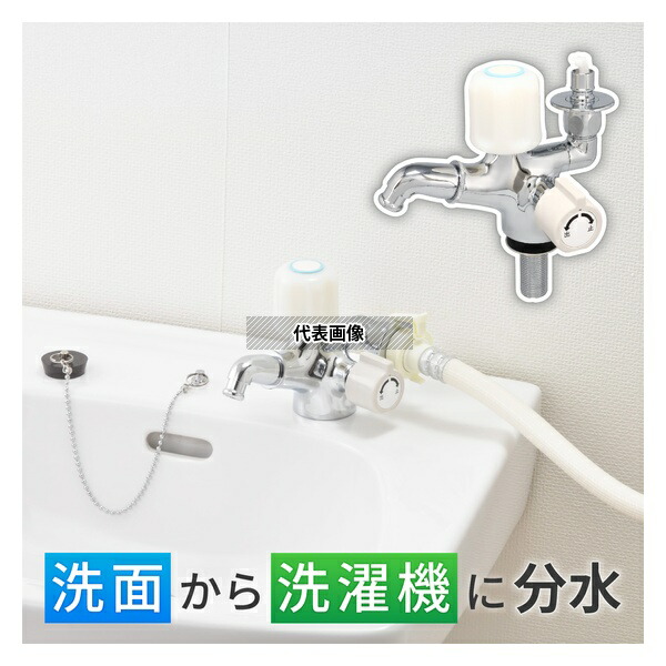 GAONA(ガオナ) 洗濯機用分岐水栓 ツバ付き ワンタッチ ストッパー付き 双口 二口立水栓 2方向 洗面 公団用 団地 洗面 手洗い 同時給水 回転式エルボ GA-LA016
