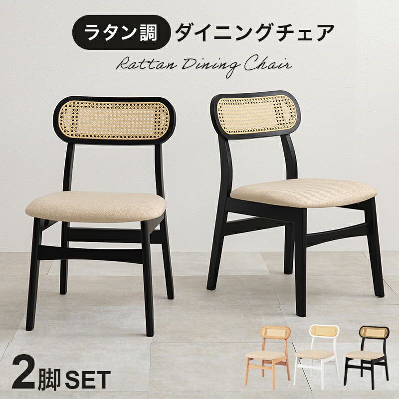 萩原 チェア2点セット ナチュラル FL-8654NA-2S [3000002380] 【お客様組立品】｜ファーストFACTORY