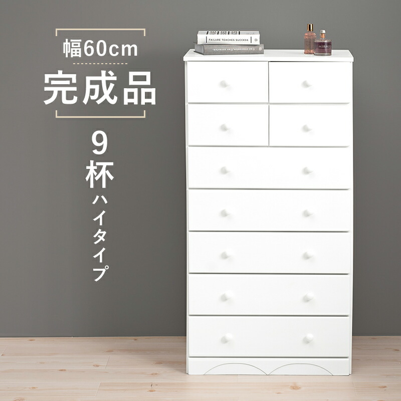 萩原 チェスト ホワイト MCH-6892WH [2101257400] 【公式通販】