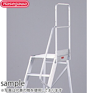 長谷川工業　片側手摺　DA-TS110　手摺高：1100mm　アルミ組立式作業台　ライトステップ用オプション　[法人限定]