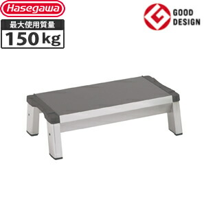 長谷川工業　踏み台　ippo(イッポ)　SPS2.0-175 (旧品番:SPS-175)　アルミ製　[法人限定]