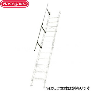 長谷川工業　オプション　建作くん用　手摺1本　[法人限定]｜ファーストFACTORY