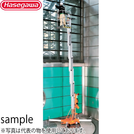 長谷川工業　マスト式高所作業台　UL38E　AC　高所作業台　[法人限定][送料別途お見積り]