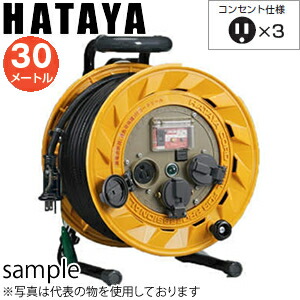 ハタヤ　単相100V型コードリール　BL-331K　30mコードリール 43,136円