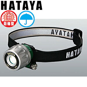 ハタヤ　LED防爆型ヘッドランプ　CEP-005D｜ファーストFACTORY 11,880円