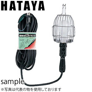 ハタヤ　接地付ハンドランプ　KM-10G