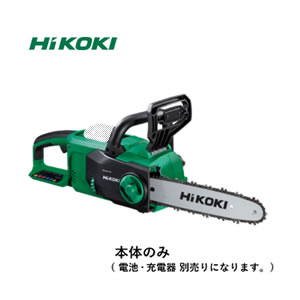 HiKOKI（日立工機） コードレスチェンソー CS3630DB(NN) 本体のみ(電池・充電器別売) （バーサイズ300ｍｍ）