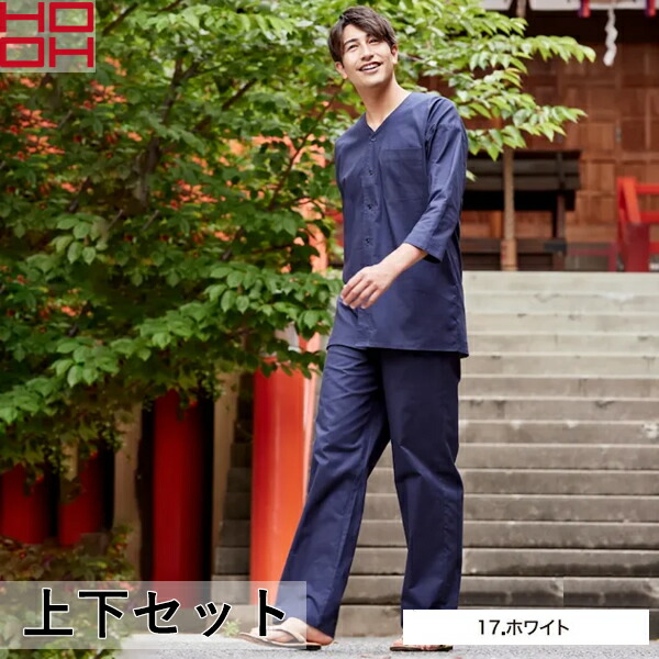 ＼村上被服｜まとめ買いクーポン対象商品／村上被服(HOOH) 上下セット 鯉口シャツ＆ズボン(3300/3440：ホワイト)作業着・作業服