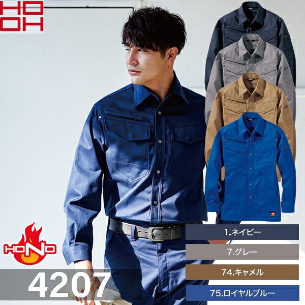 ＼村上被服｜まとめ買いクーポン対象商品／村上被服(HOOH) 4207 難燃シャツ 選べるカラー：4色 サイズ：S～6L 作業着・作業服