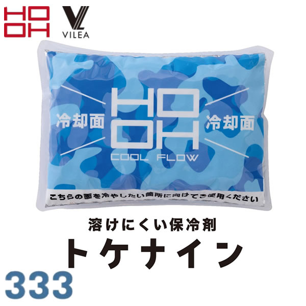 村上被服(HOOH) 333 トケナイン(1set/30個入) 溶けにくい 保冷剤 まとめ買い 快適ウェア｜ファーストFACTORY