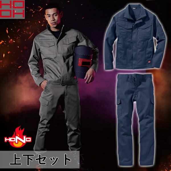 \村上被服|まとめ買いクーポン対象商品/村上被服(HOOH) 上下セット 難燃ブルゾン&難燃カーゴ(4203/4204:ネイビー) 耐火・作業着・作業服|ファーストFACTORY