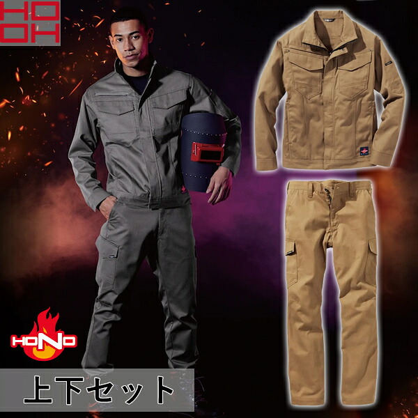 \村上被服|まとめ買いクーポン対象商品/村上被服(HOOH) 上下セット 難燃ブルゾン&難燃カーゴ(4203/4204:キャメル) 耐火・作業着・作業服|ファーストFACTORY