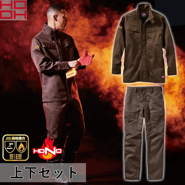 ＼村上被服｜まとめ買いクーポン対象商品／村上被服(HOOH) 上下セット 難燃シャツ＆難燃カーゴ(4407/4404：ブラウン) 耐火・作業着・作業服