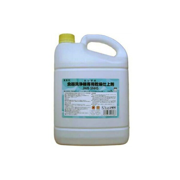 ホシザキ(Hoshizaki) 業務用　食器洗浄機専用乾燥仕上剤 5kg JWR-5NHS
