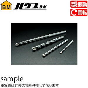 ハウスBM　コンクリートドリル　回転・振動兼用(レギュラーサイズ)　B-13.5　『入数：10本』　刃先径：13.5mm　有効長：100mm｜ファーストFACTORY