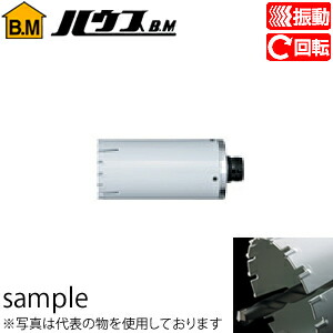 ハウスBM マルチ兼用コアドリル(回転・振動兼用) ボディのみ 200φ MVB-200|ファーストFACTORY