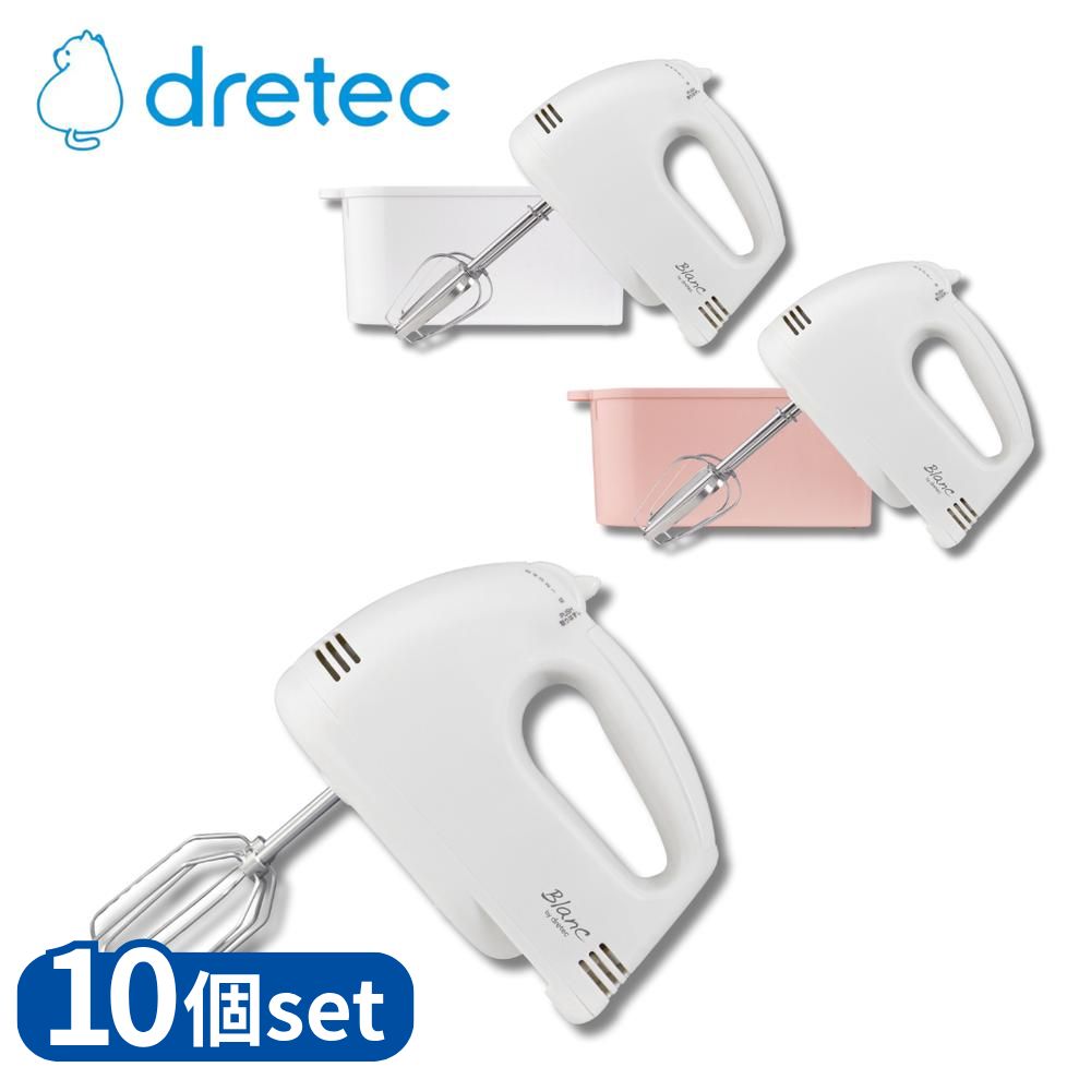 【業務用 10個セット】 dretec(ドリテック) HM-710WT ハンドミキサー | ハンドミキサー ドリテック 5段階スピード調節 泡立て器 おしゃれ ホイップ ケーキ ホワイト 日本メーカー ハンドブレンダー シンプル 電動 ホイッパー おすすめ 簡単 取り外し