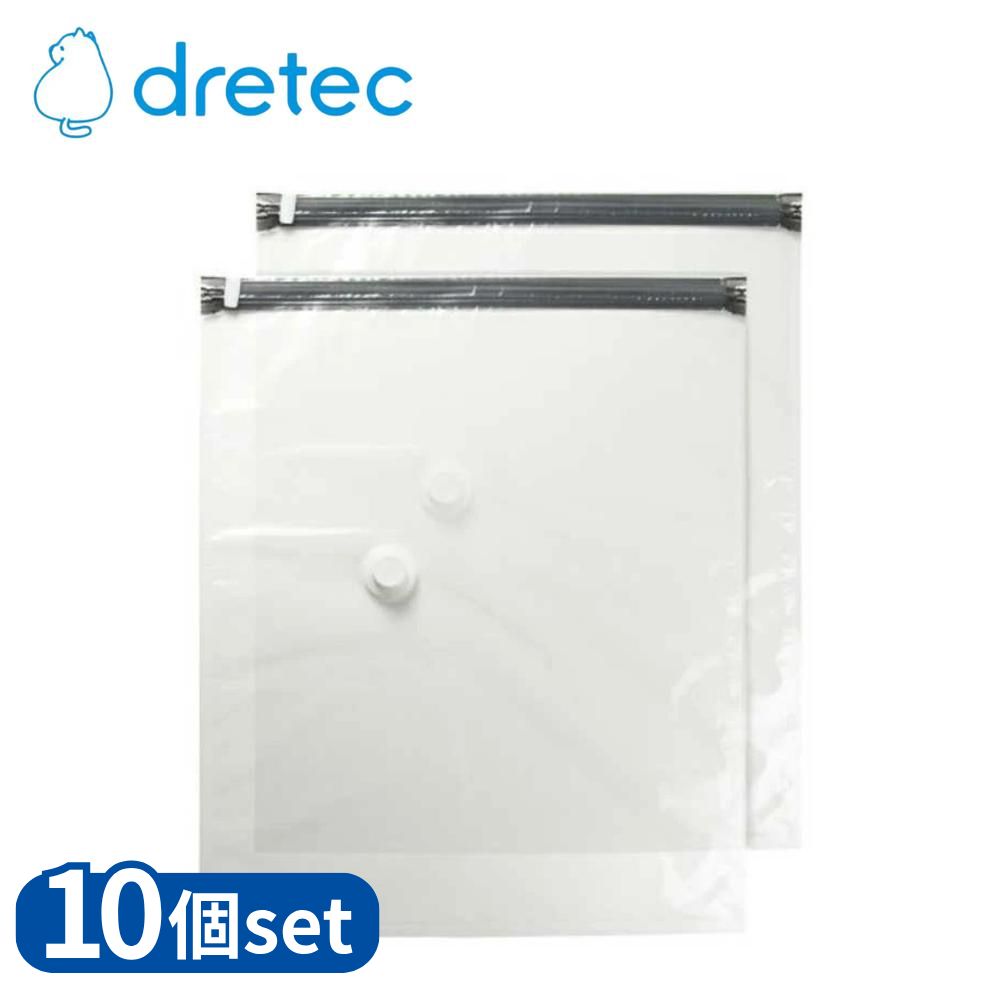 【業務用 10個セット】 dretec(ドリテック) ZVS201XXBG バルブ付衣類圧縮袋 | ドリテック 衣類圧縮袋 衣類用圧縮袋 専用圧縮袋