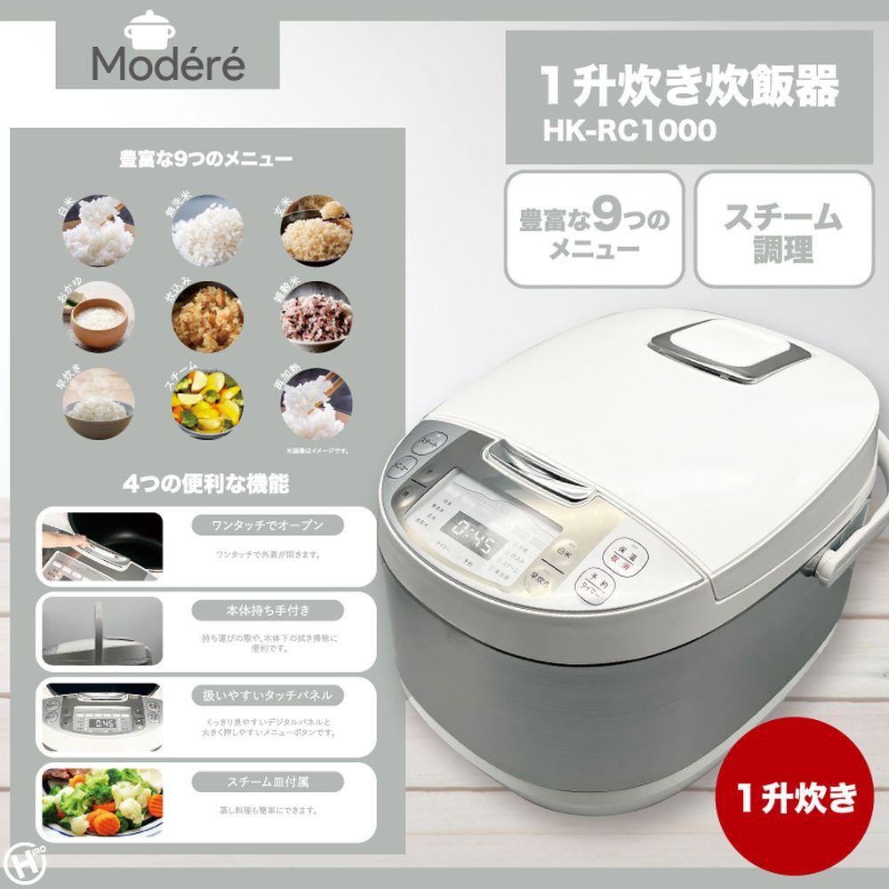 HK-RC1000 2個セット 1升炊きマイコン炊飯ジャー | 10合 スチーム調理 早炊き 炊込み 玄米 お粥 再加熱 保温 炊飯器 通常炊飯 大家族 ヒロコーポレーション 1升炊き タッチパネル ワンタッチオープン 飲食店 一升炊き マイコン 機能 マイコン式 炊飯 炊飯ジャー