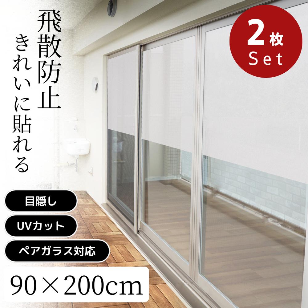 2025新商品 TDS-1823 飛散防止効果のある窓飾りシート 大革命アルファ 90cm丈×200cm巻 CL 2組セット 【在庫有り】| 窓ガラス フィルム 目隠し シート はがせる 窓 窓飾りシート ペアガラス お風呂 お風呂場 浴室 複層ガラス はがせる 網入り 飛散防止効果 既製 台風
